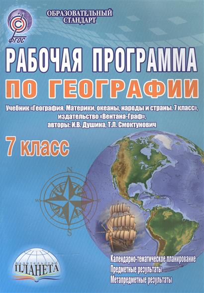 Программу география россии 9 класс