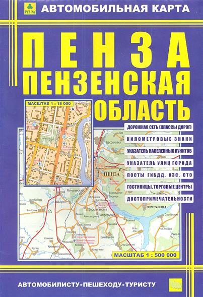 Автомоб. карта Пенза Пензенская обл.