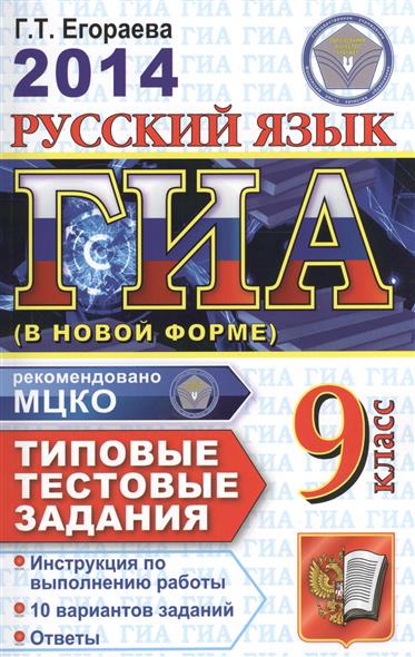 Тестовые задания по русскому языку в 9 классе по егэ