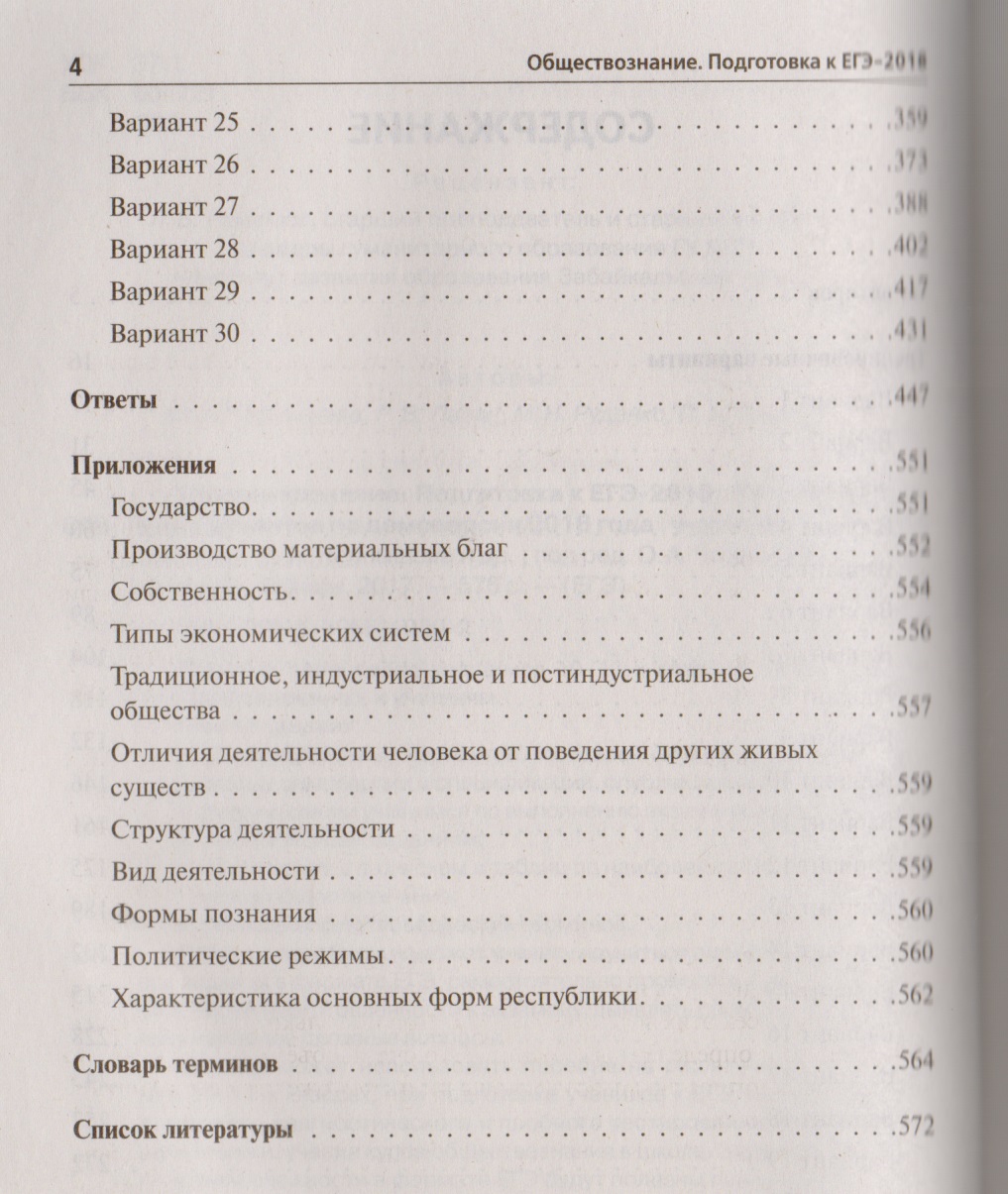 Демоверсия обществознание 11 класс 2018 год