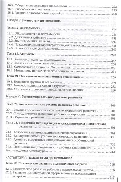 скачать и.в.дубровина психология Дубровина и. В. , прихожан а. М. Возрастная и педагогическая.
