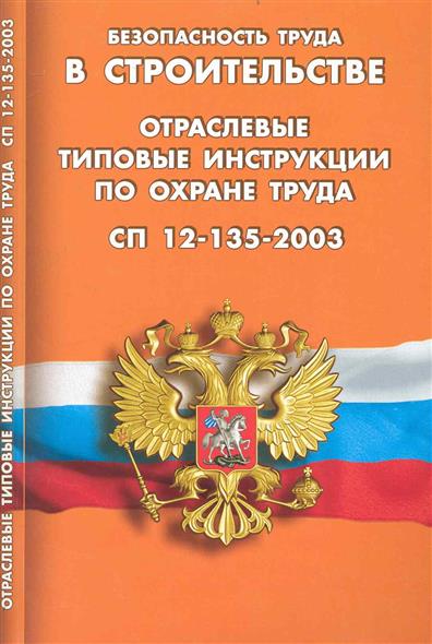 Инструкция охраны труда и техники безопасности в строительстве инструкция труда и безопасности техники в строительстве охраны