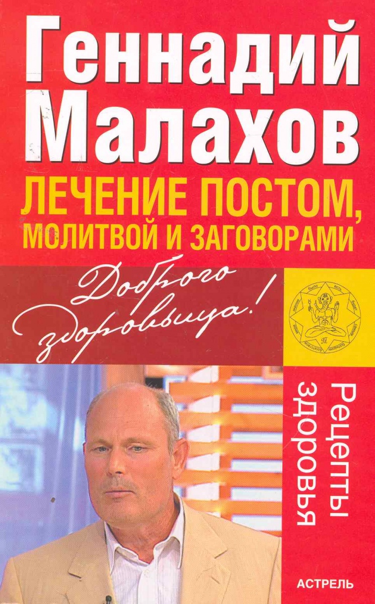 ГЕННАДИЙ МАЛАХОВ КНИГИ СКАЧАТЬ БЕСПЛАТНО ГЕННАДИЙ МАЛАХОВ КНИГИ СКАЧАТЬ БЕСПЛАТНО