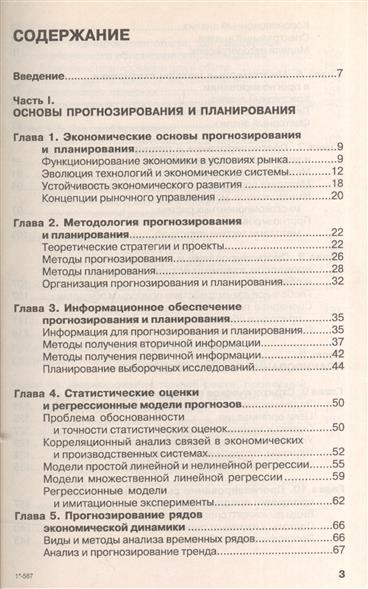 Басовский Л.е Прогнозирование И Планирование В Условиях Рынка Басовский Л.е Прогнозирование И Планирование В Условиях Рынка