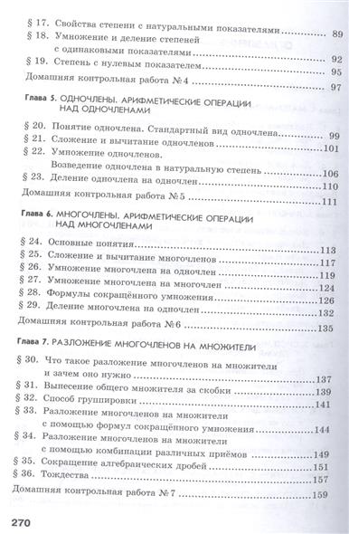 купить учебник 7 класс мордкович