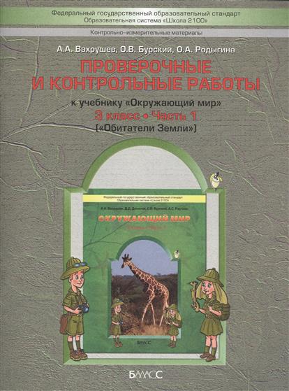 Решебник данилов окружающий мир 2017 Мир 2017 окружающий данилов решебник