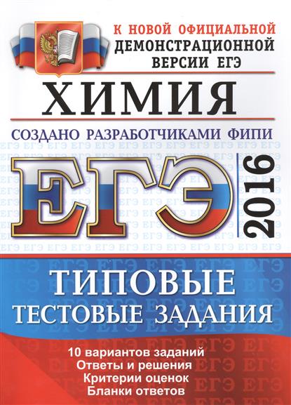 Егэ по химии решение заданий