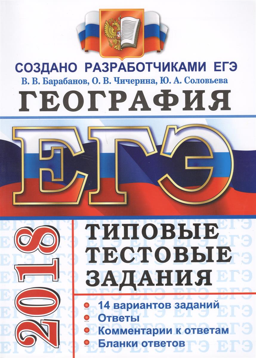 ОГЭ по географии в 2018 году ОГЭ по географии в 2018 году