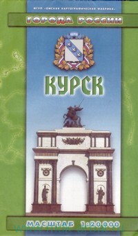 Курск