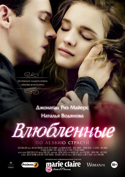 Влюбленные (DVD) (С-Поставка) Влюбленные (DVD) (С-Поставка)