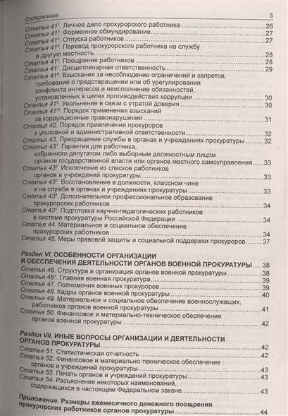 Кодекс этики государственных гражданских служащих прокуратуры рф Гражданский Кодекс РФ последняя редакция