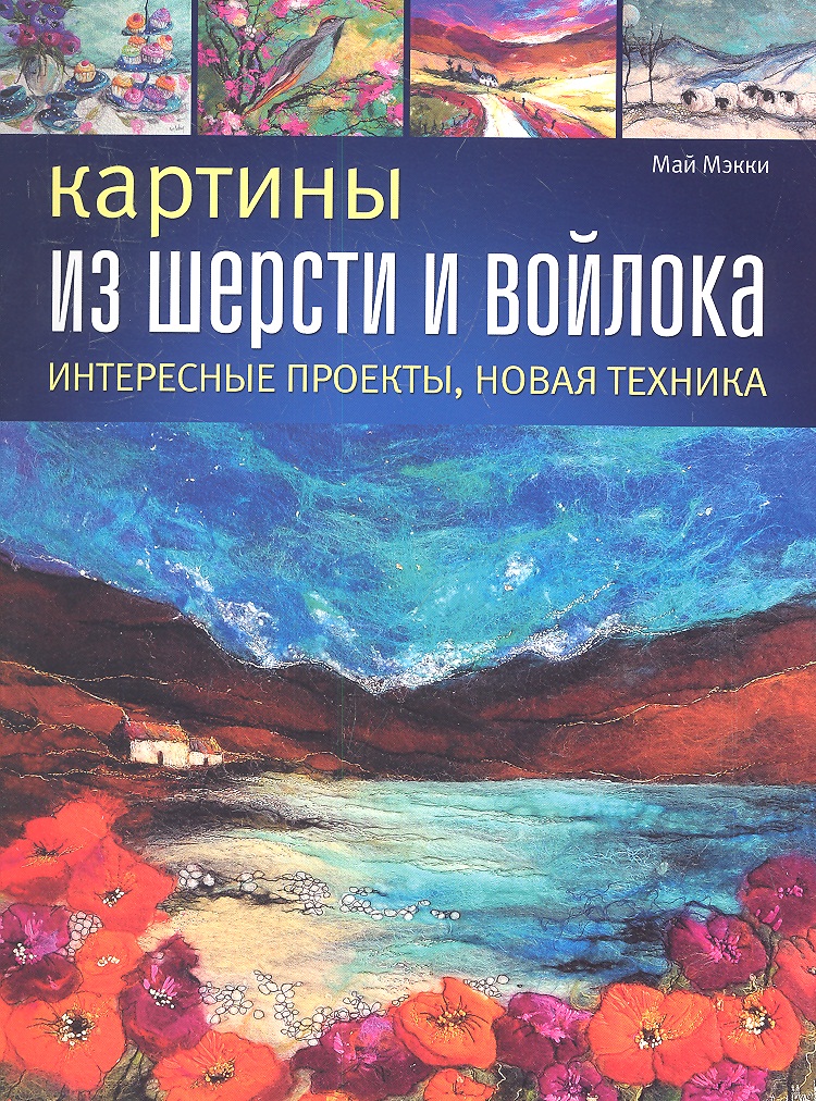 Книга картины из шерсти