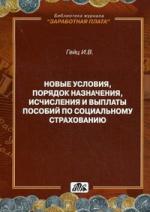 Практич. рекомендации по выплате пособий по соц. страхов. Практич. рекомендации по выплате пособий по соц. страхов.