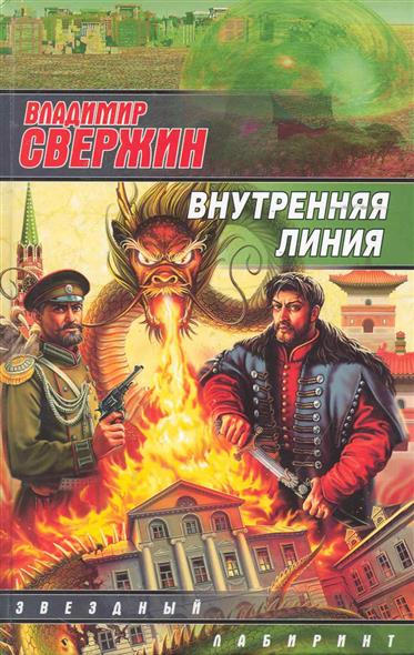 Внутренняя линия Внутренняя линия