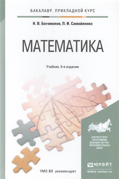 Гдз По Страницам Математика Богомолов Самойленко гдз по страницам математика богомолов самойленко
