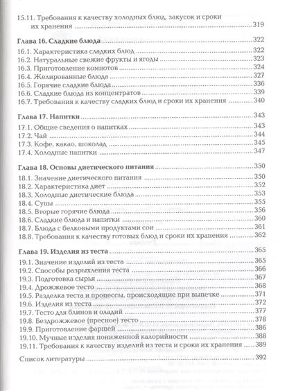 Учебник По Кулинарии Повар Кондитер Анфимова Читать - specificationsound