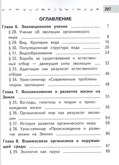 Учебник По Биологии 10. Коменский. Пасичник