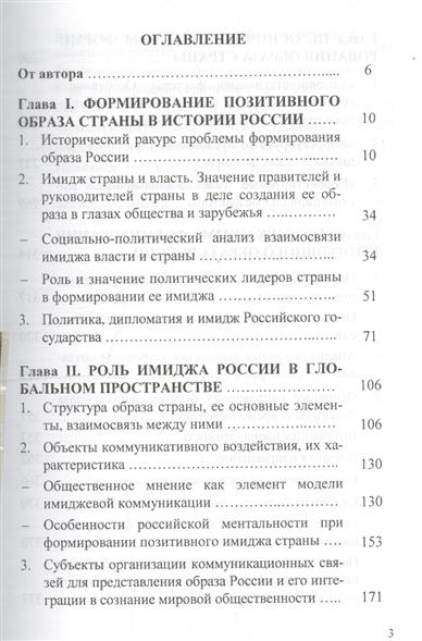 Галумов Международный Имидж России