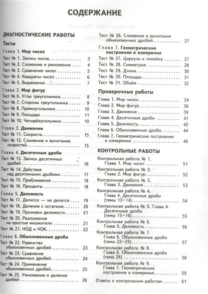 Гдз Задачник По Математике Башмаков