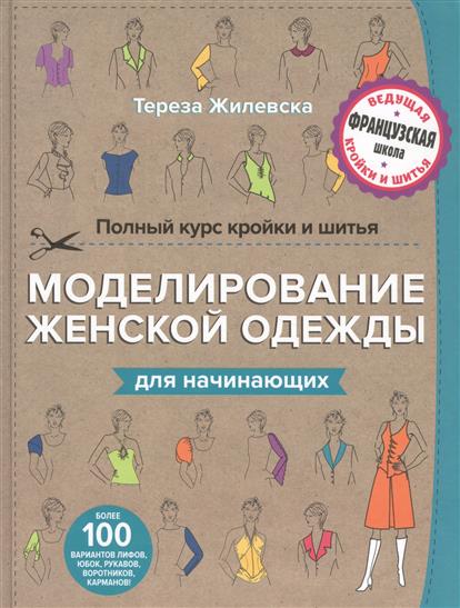 Что такое моделирование в кройке и шитье Что такое моделирование в кройке и шитье