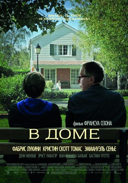 В доме (DVD) (амарей) (Мистерия) В доме (DVD) (амарей) (Мистерия)