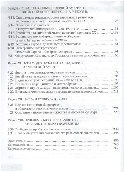 Всеобщая история 11 класс загладин издание 2013 гдз