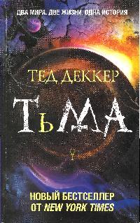 Тьма Рождение зла Тьма Рождение зла