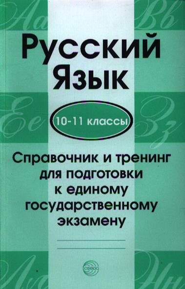 Скачать Подготовка К Егэ По Русскому 2013