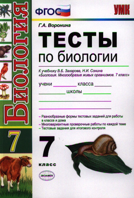 Контрольная работа по биологии 7 класс с картинками