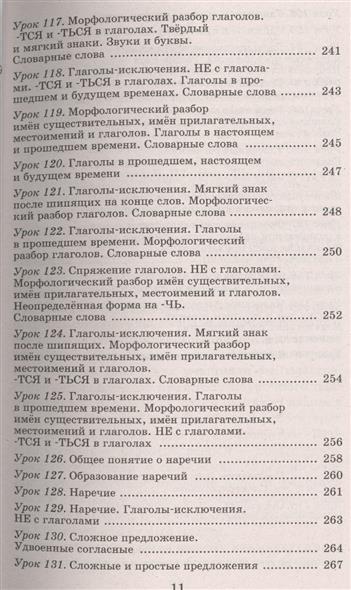 Ответы справочное пособие 3 класс узорова