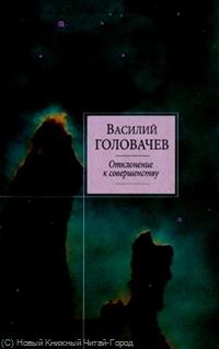 Отклонение к совершенству Отклонение к совершенству