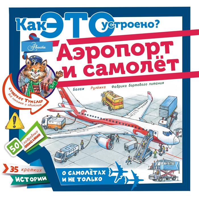все цены на Малов В. Аэропорт и самолет онлайн