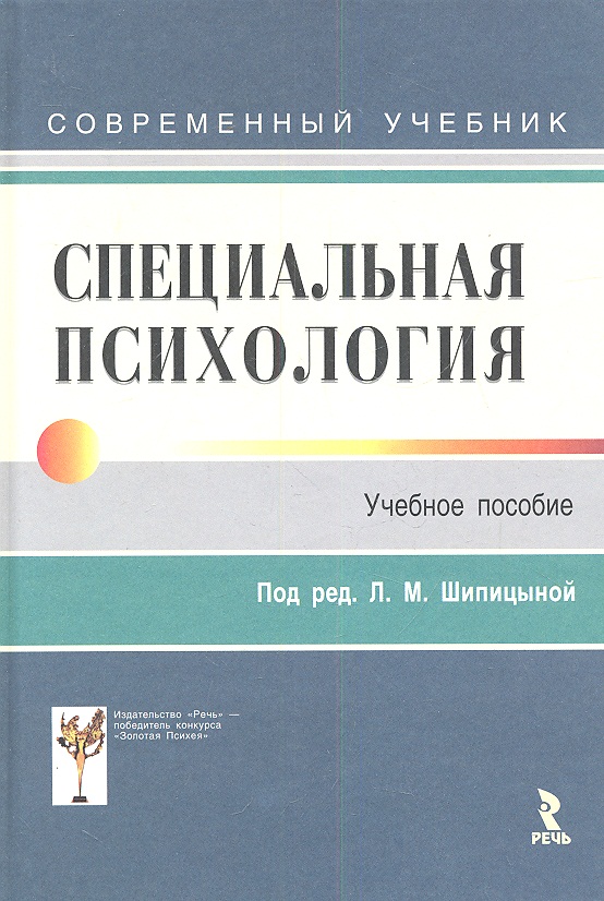 специальная психология учебник усанова