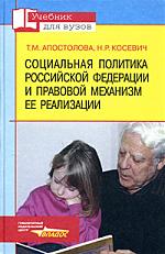 Социальная политика РФ и правовой механизм ее реализации Социальная политика РФ и правовой механизм ее реализации
