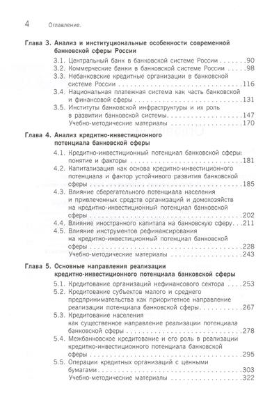 учебник макроэкономический анализ банковской сферы онлайн учебник макроэкономический анализ банковской сферы