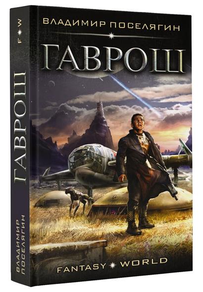 Гаврош Гаврош