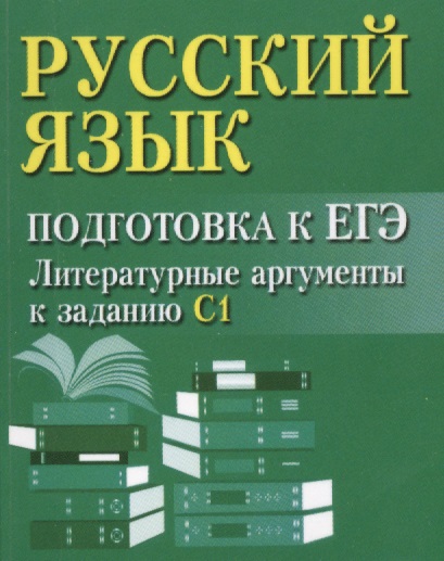 Как подготовиться к сочинение по русскому языку егэ 2018 Как подготовиться к сочинение по русскому языку егэ 2018