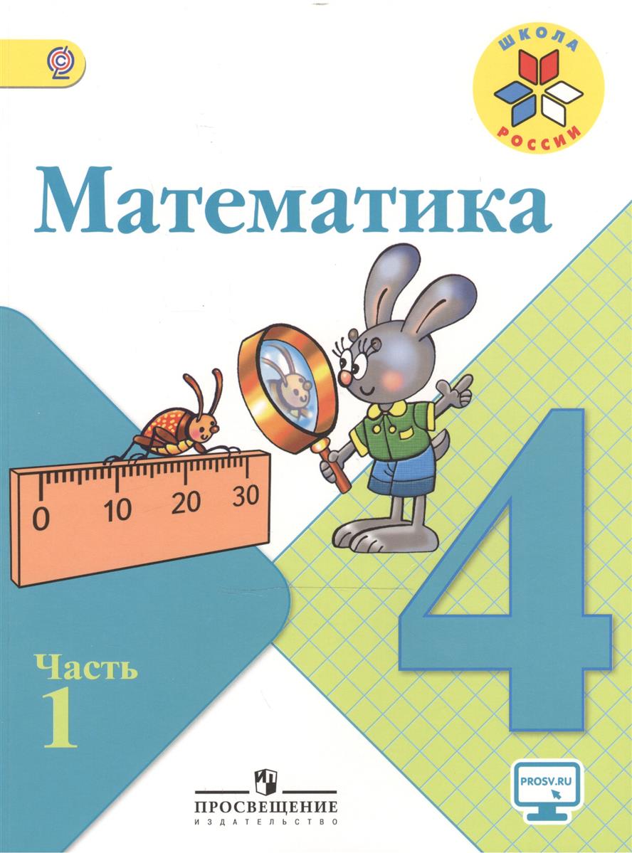 Какие есть учебники по математике за 4 кл 2018 издание моро бантова