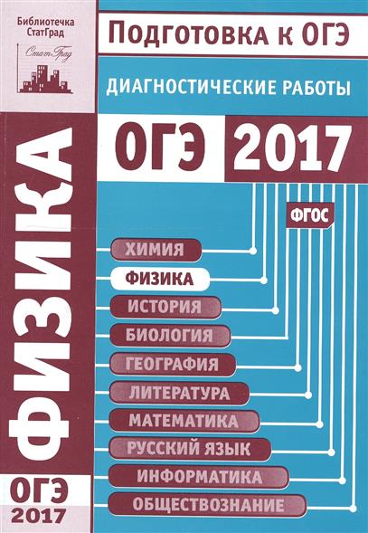 Подготовка К Огэ 2016 Диагностические Работы Математика Фгос Скачать