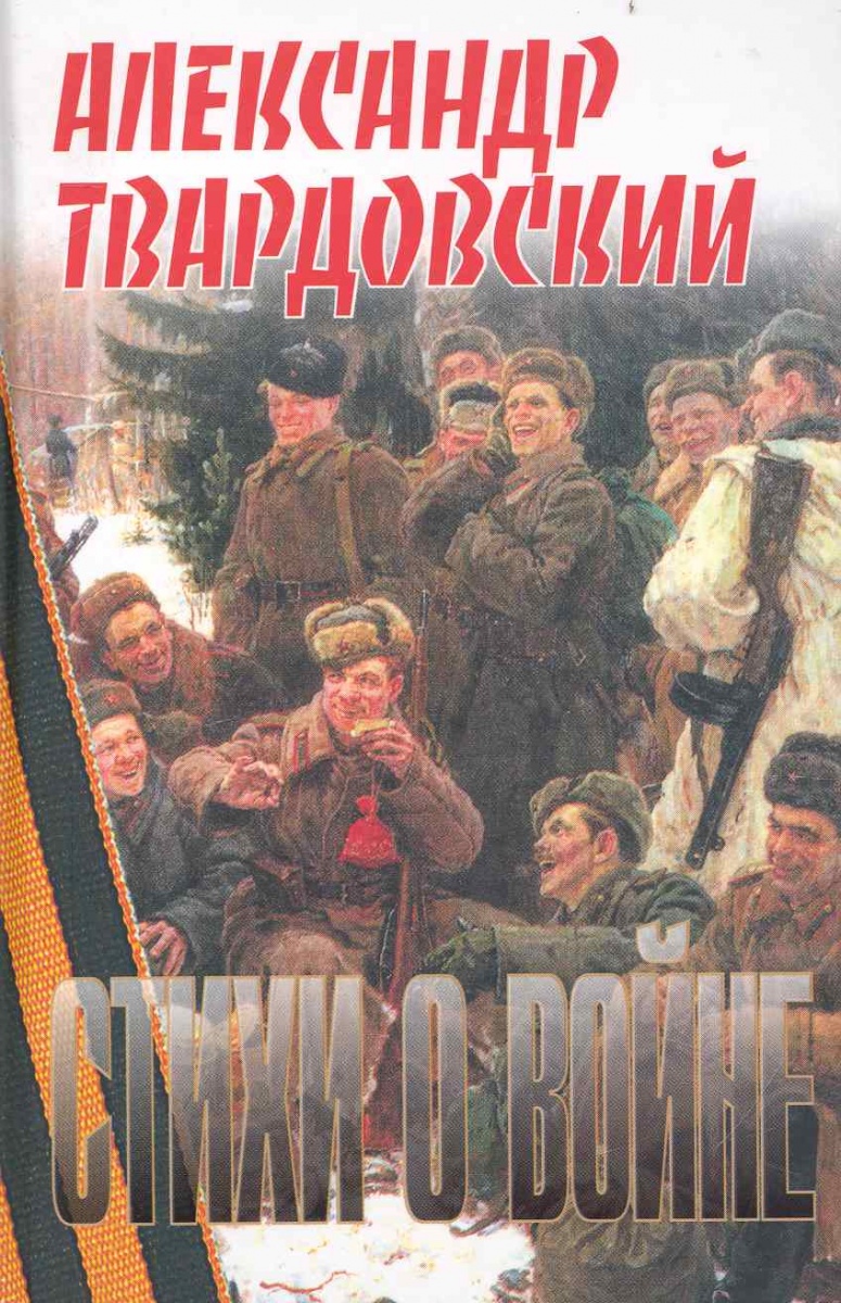 Книги твардовского картинки