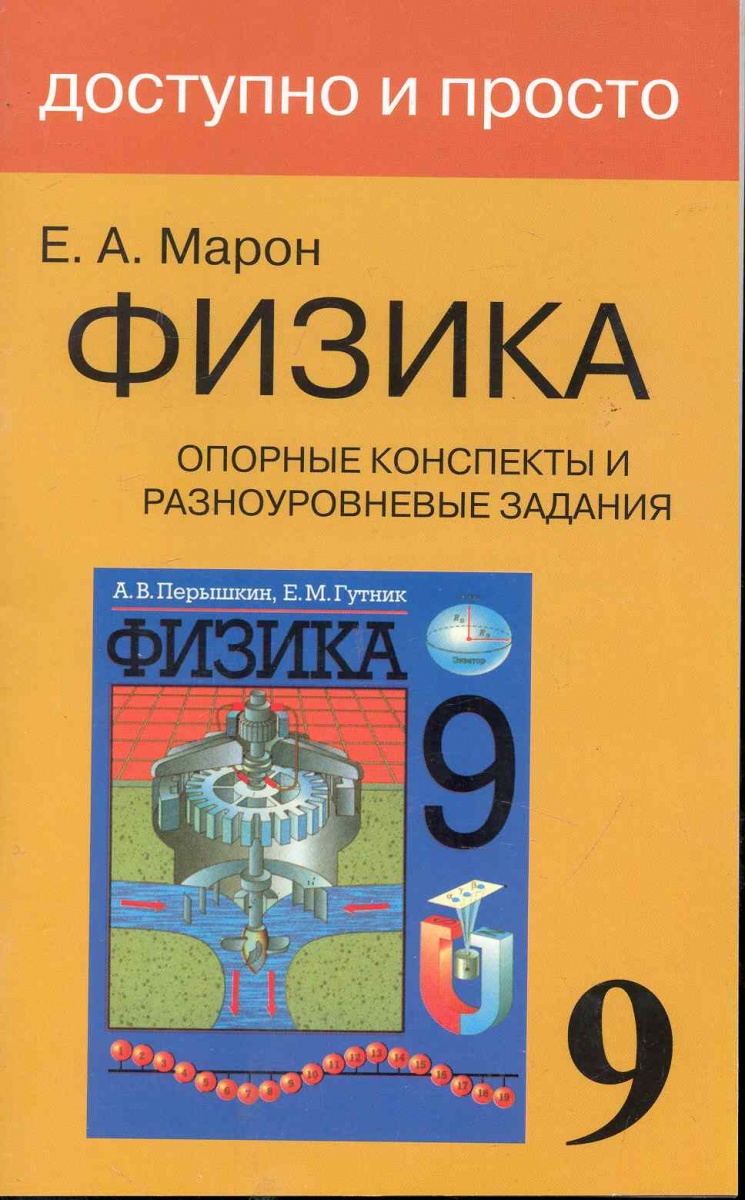 Задачник Физике Марон 10 Класс физике марон класс задачник 10