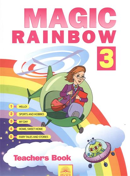 Rainbow 3 класс учебник