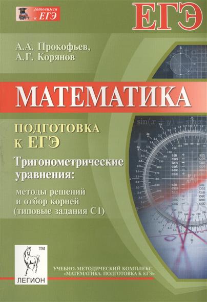 Математика подготовка к егэ 10-11 класс
