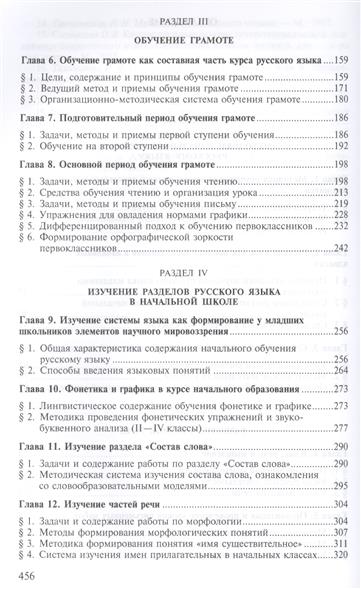 Учебник По Русскому Языку Антонова Воителева