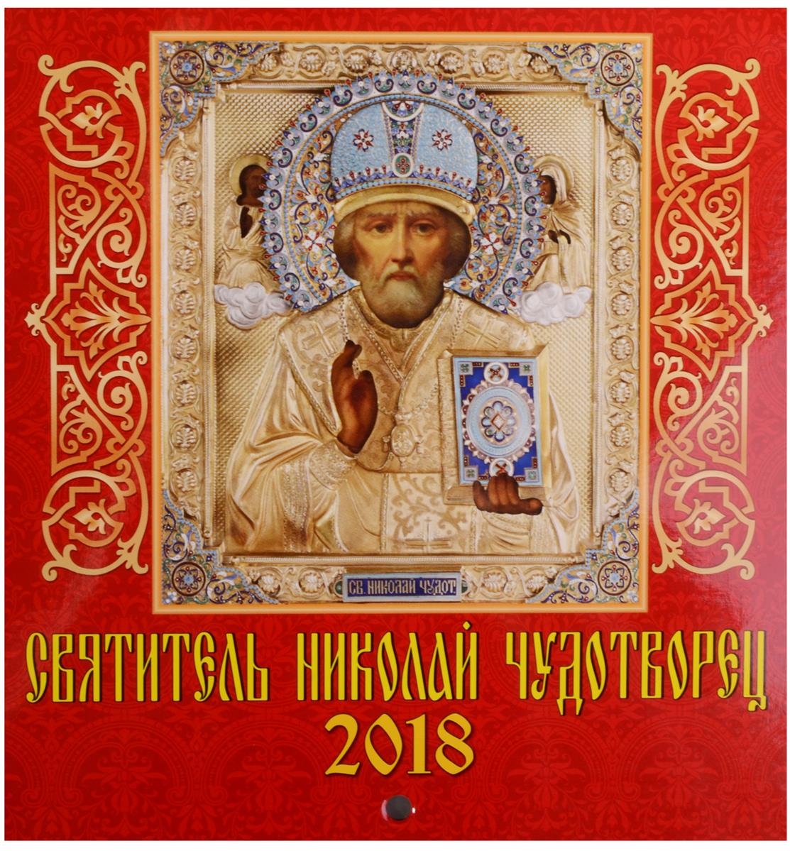 Когда будет николай угодник в 2018 году Когда будет николай угодник в 2018 году