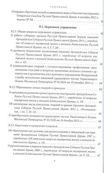 Новые религиозные организации России деструктивного и Полищук е. (ред.) собрание документов русской православной церкви. том ii. часть 2. деятельность русской православной церкви