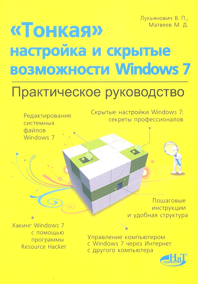 Удобная инструкция. Устройство Windows для профессионалов книги. Новейшие секреты интернета практическое руководство пользователя. Секретные практические руководство. Windows руководство книга.