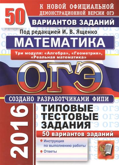Гдз гиа по математике 2017 ященко Гдз гиа по математике 2017 ященко