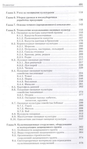 Учебник по овощеводство защищённого грунта