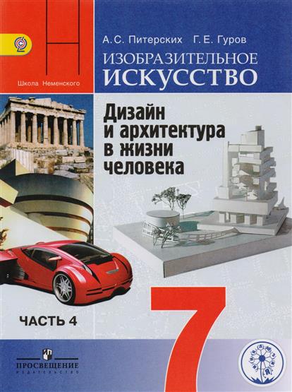 Дизайн и архитектура питерских Дизайн и архитектура питерских